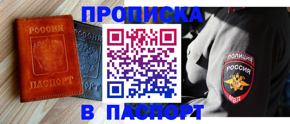 временная регистрация в квартире в Азове