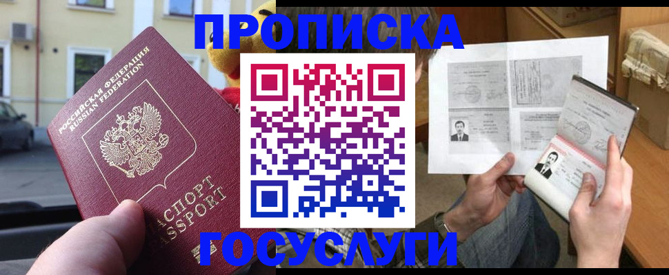 временная регистрация в Азове