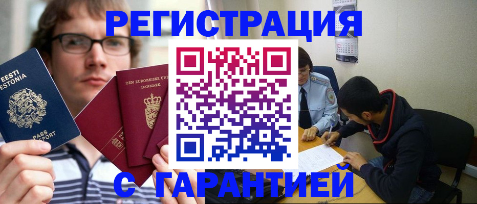 прописка 2025 в Азове