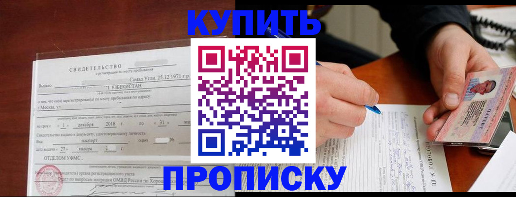 прописка поиск в Азове