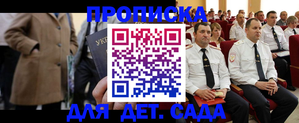 прописка штамп в Азове