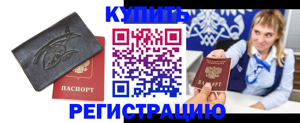 прописка от собственника в Азове