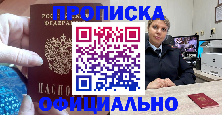 прописка для работы в Азове