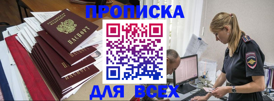 прописка поиск в Азове